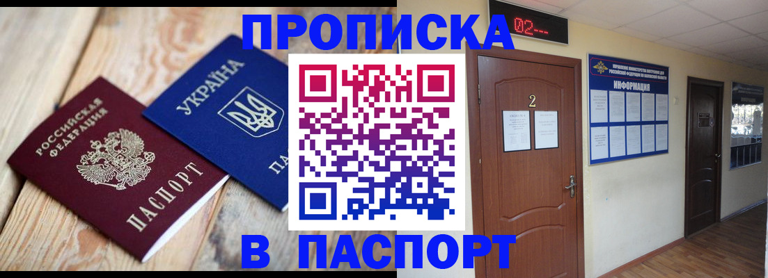 временная регистрация купить в Фокино